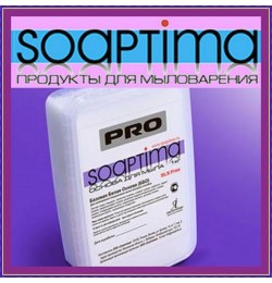 Основа для мыла белая Soaptima PRO 1 кг