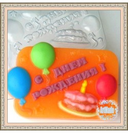 Форма для мыла пластиковая С Днем Рождения!