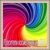 Красители косметические
