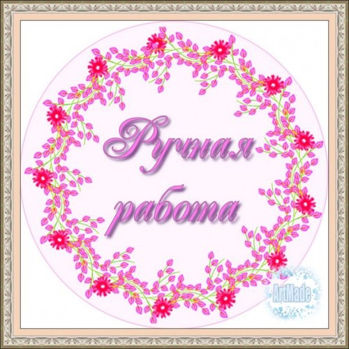 Наклейка (этикетка) декоративная