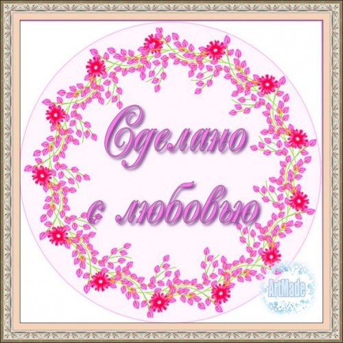 Наклейка (этикетка) декоративная