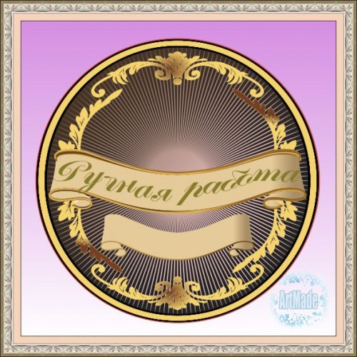 Наклейка (этикетка) декоративная