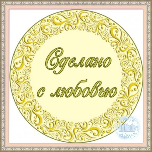Наклейка (этикетка) декоративная