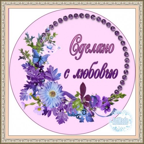 Наклейка (этикетка) декоративная