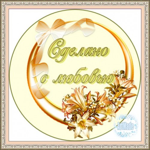 Наклейка (этикетка) декоративная