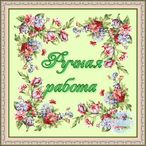 Наклейка (этикетка) декоративная