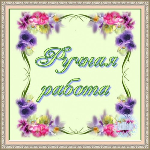 Наклейка (этикетка) декоративная