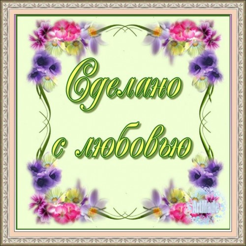 Наклейка (этикетка) декоративная