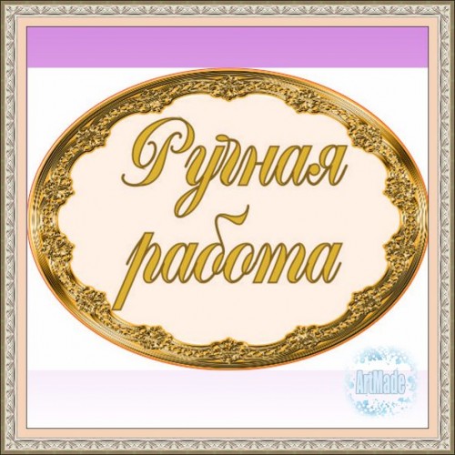 Наклейка (этикетка) декоративная