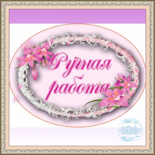 Наклейка (этикетка) декоративная