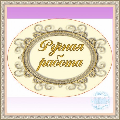 Наклейка (этикетка) декоративная