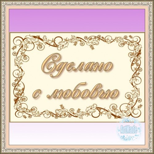 Наклейка (этикетка) декоративная