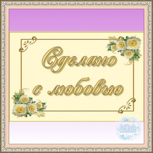 Наклейка (этикетка) декоративная